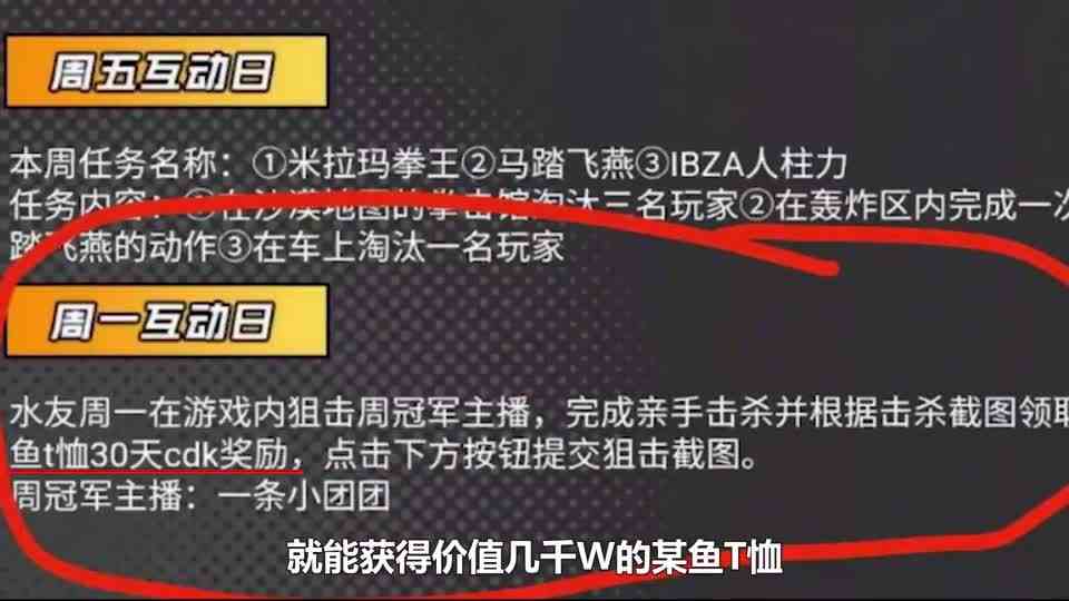 小團團當上某魚周冠軍主播，卻被平臺公開通緝懸賞